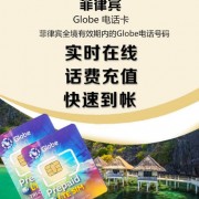 在菲律宾怎么充话费充流量  充话费全面解答-华商签证讲解