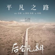 如何评价韩寒《后会无期》配乐？