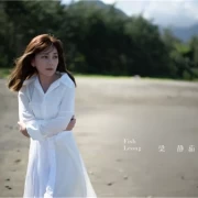 华语乐坛情歌天后梁静茹颠覆创作借音乐冒险探索“自我未知”