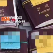 在菲律宾可以补办护照呢？需要什么条件？