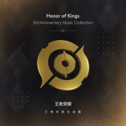 王者荣耀的背景音乐的曲名？