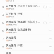 如何评价香蜜沉沉烬如霜的主题曲极插曲？