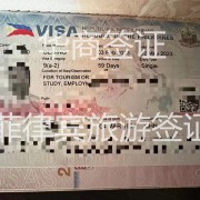 澳门大使馆代办菲律宾签证业务  华商签证告诉你签证如何办理
