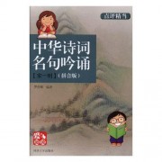 古诗词欣赏与养生（古诗词欣赏与养生）