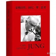 电子书下载《表象与本质》《冰鉴_曾国藩》《正面管教》《历史的起源与目标》《荣格自传：回忆•梦•思考》