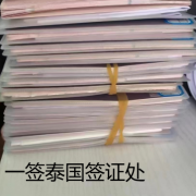 泰国接机快速入境（一签泰国签证处带关）