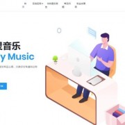 小众音乐在线播放平台