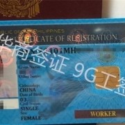 为什么要办理菲律宾9G工签 华商签证讲解