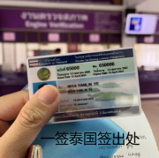 泰国驾照办理费用（泰国办理步骤）