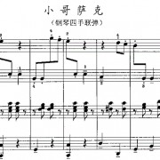 雷锋，我的好哥哥歌词和简谱