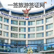 什么是泰国医疗签证？泰国医疗签证材料
