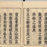 明万历31年刊本李时珍《本草纲目》