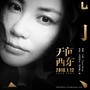 王菲唱过的电影歌曲，《致青春》、《匆匆那年》、《清风徐来》，首首经典