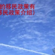 菲律宾的移民政策有哪些 华商签证讲解