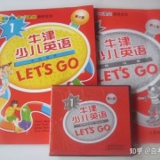 资源分享：《牛津少儿英语LetsGo系列》全6套PDF+音频+mp3+点读包