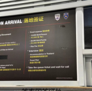 泰国落地签入境需要带多少钱?