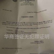 怎么办理菲律宾的无犯罪证明(无犯罪证明办理流程)