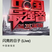 台湾电影《搭错车》—苏芮《变》混音版—大陆歌坛教父：一览众山小·不再神秘!