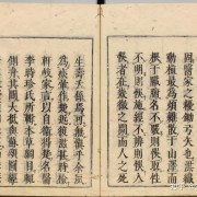 明万历31年刊本李时珍《本草纲目》