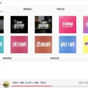 全网音乐免费下载工具，无损付费音乐统统拿下
