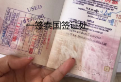 泰国的长期签证有那些？怎么办理长期签证？