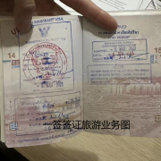 泰国养老签证办理材料,泰国养老签证费用