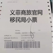 菲律宾签证续签费用？一个月多少钱？