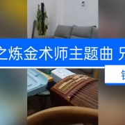 吴昊音乐作品欣赏——《兄弟》