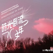 记忆里的经典歌曲，回忆伴着旋律涌上心头