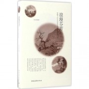 杜甫对雪的赏析