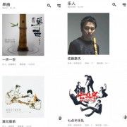 除了网易云和QQ音乐，你还该拥有不一样的音乐软件！