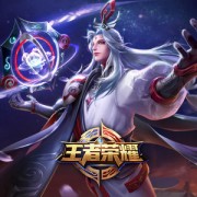 王者荣耀的背景音乐的曲名？