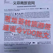 ​菲律宾被遣返回国的原因！步骤！流程！